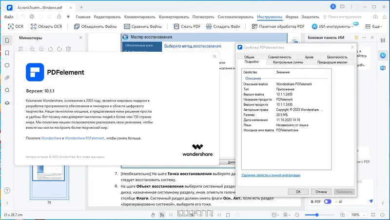 Пользовательсткй интерфейс Wondershare PDFelement 10.1.1.2495 + OCR Plugin (x64) Portable by 7997 [Multi Ru]
