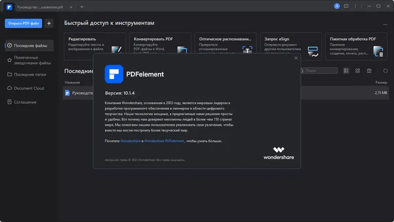 Пользовательсткй интерфейс Wondershare PDFelement 10.1.4.2521 + OCR Plugin (x64) Portable by 7997 [Multi Ru]