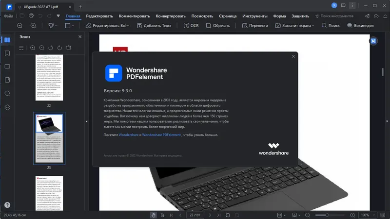 Пользовательсткй интерфейс Wondershare PDFelement 9.3.0.2023 Portable by FC Portables [Multi Ru]