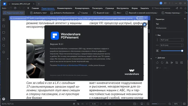 Пользовательсткй интерфейс Wondershare PDFelement 9.3.1.2028 Portable by FC Portables [Multi Ru]