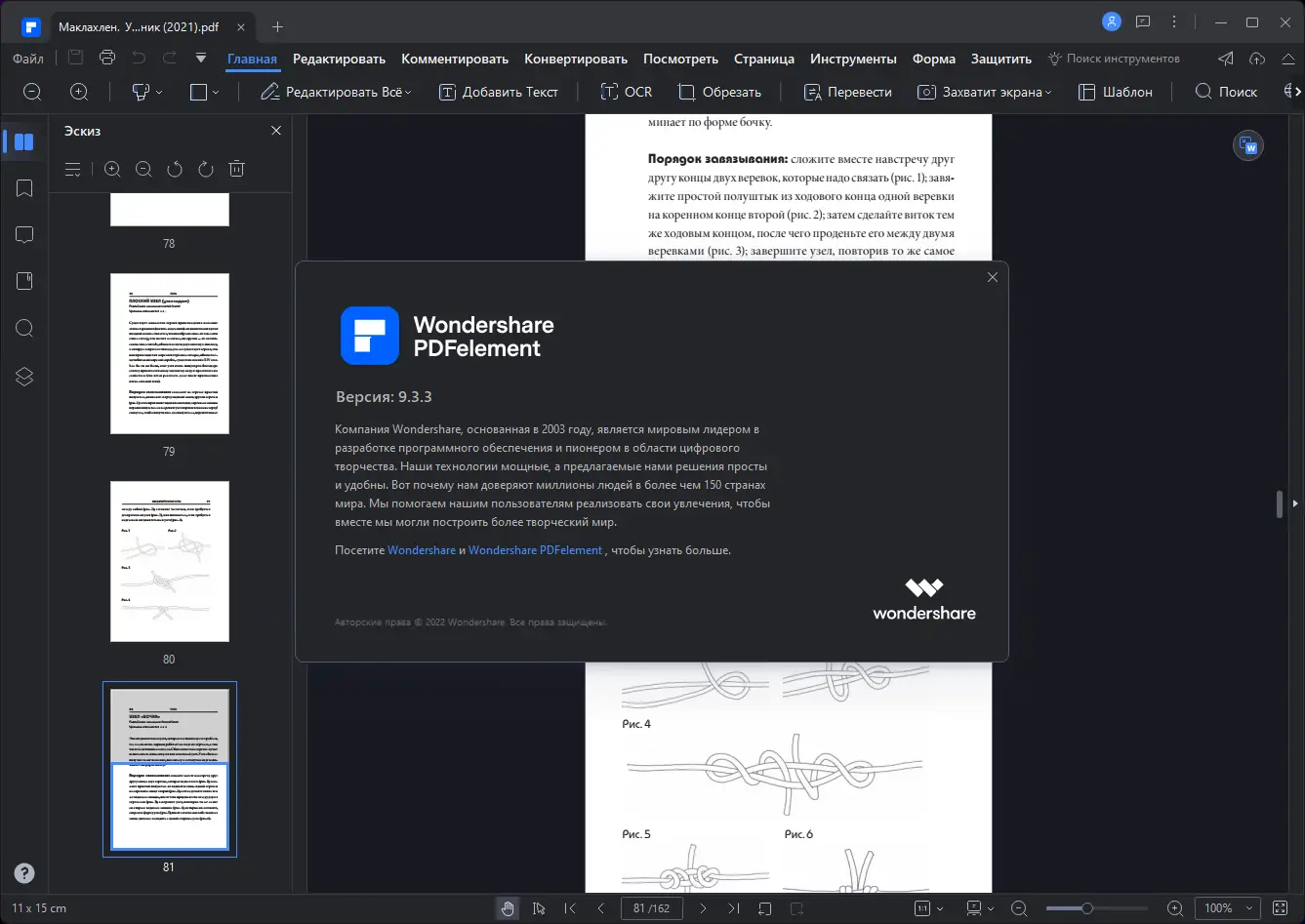 Пользовательсткй интерфейс Wondershare PDFelement 9.3.3.2053 Portable by FC Portables [Multi Ru]