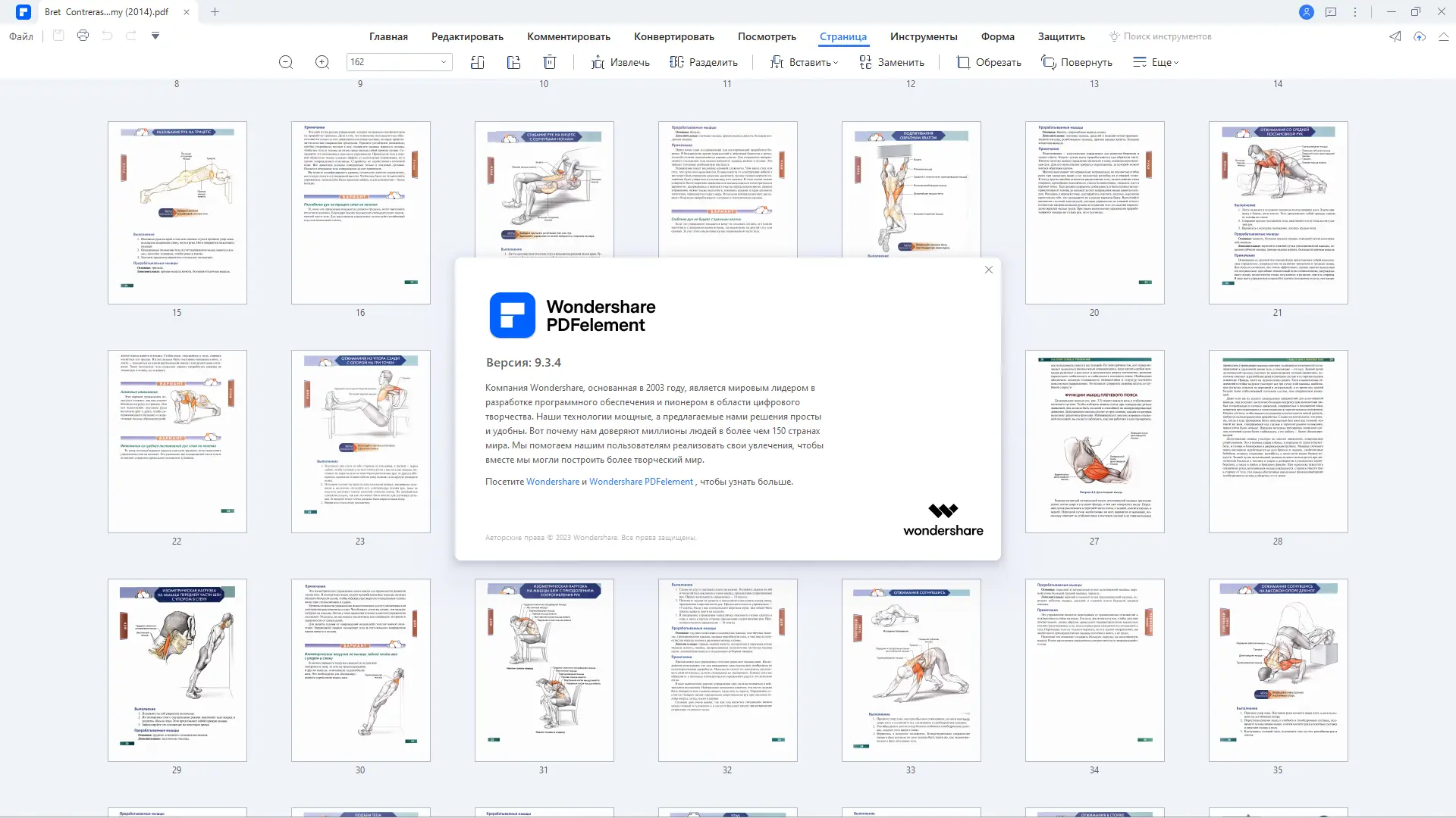 Пользовательсткй интерфейс Wondershare PDFelement 9.3.4.2071 Portable by FC Portables [Multi Ru]