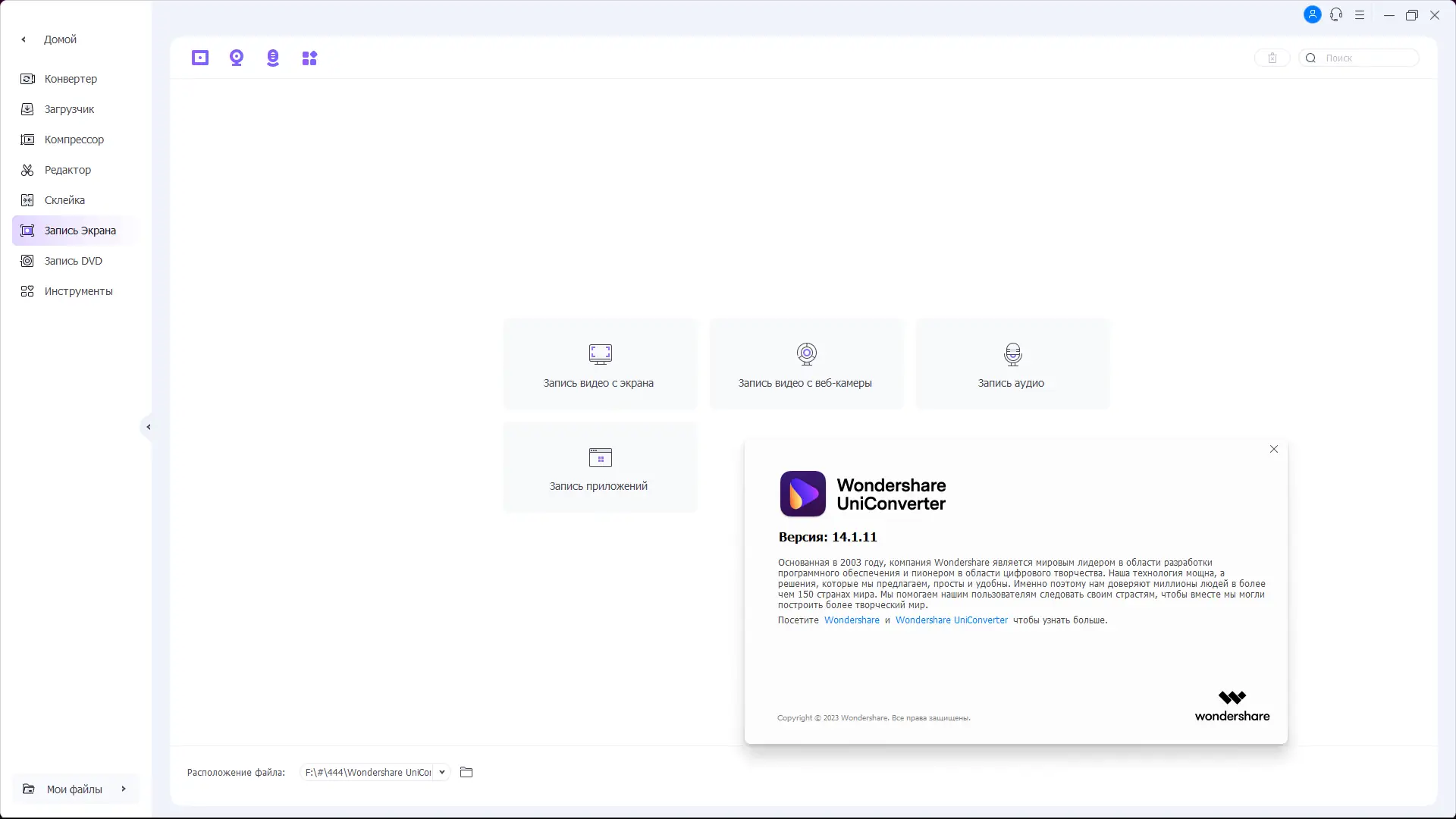 Пользовательсткй интерфейс Wondershare UniConverter Ultimate 14.1.11.147 (х64) Portable by 7997 [Multi Ru]
