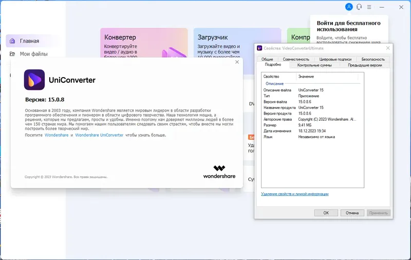Пользовательсткй интерфейс Wondershare UniConverter Ultimate 15.0.8.6 (х64) Portable by 7997 [Multi Ru]