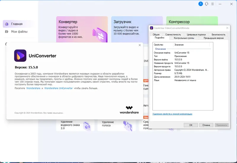 Пользовательсткй интерфейс Wondershare UniConverter Ultimate 15.5.0.9 (х64) Portable by 7997 [Multi Ru]