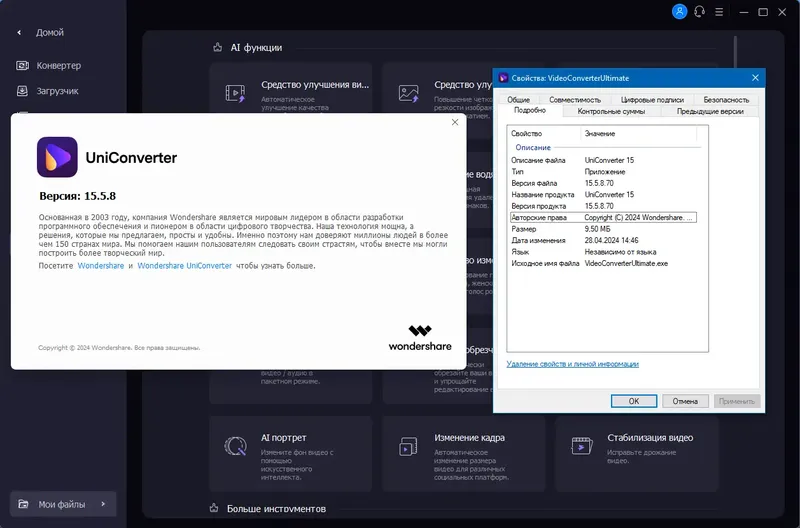 Пользовательсткй интерфейс Wondershare UniConverter Ultimate 15.5.8.70 (х64) Portable by 7997 [Multi Ru]