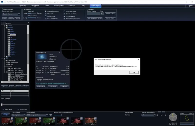 Пользовательсткй интерфейс WorldWide Telescope 6.1.2.0 [Multi Ru]