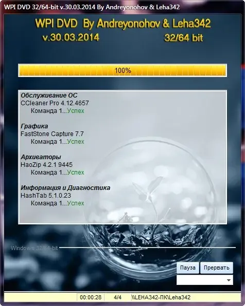 Пользовательсткй интерфейс WPI DVD v.30.03.2014 By Andreyonohov & Leha342 [Ru]