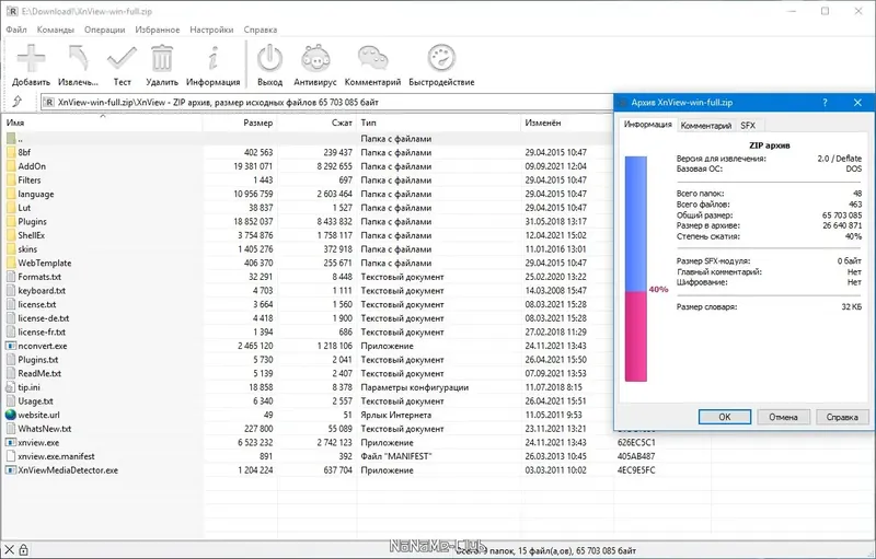 Пользовательсткй интерфейс XnView Classic 2.50.3 (Minimal-Standard-Extended) + Portable [Multi Ru]