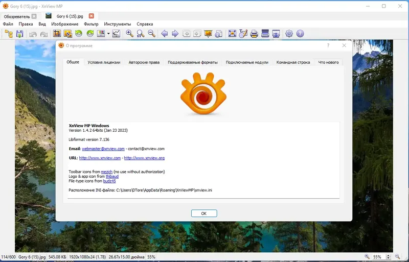 Пользовательсткй интерфейс XnViewMP 1.4.2 (x64) + Portable [Multi Ru]