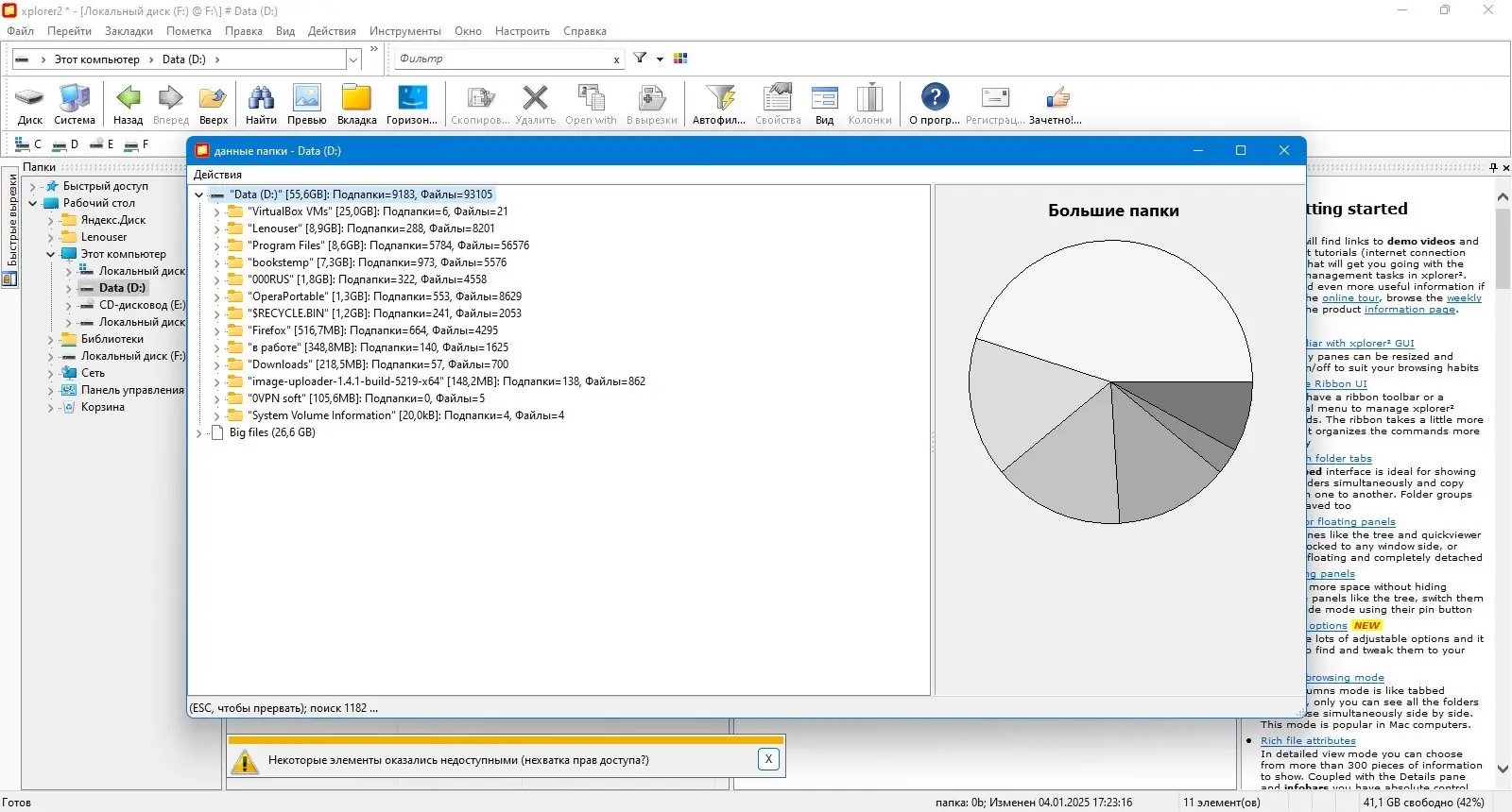 Пользовательсткй интерфейс Xplorer2 Ultimate 6.1.0.4 + Portable [Multi Ru]