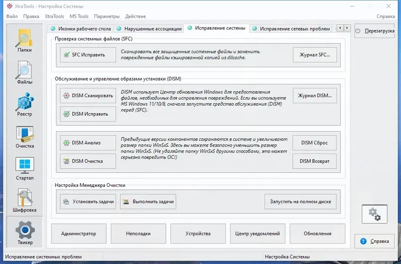 Пользовательсткй интерфейс XtraTools Professional 24.3.1 Portable by FC Portables [Multi Ru]