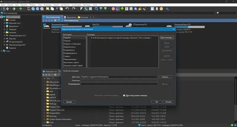Пользовательсткй интерфейс XYplorer 23.90.0200 + Portable [Multi Ru]