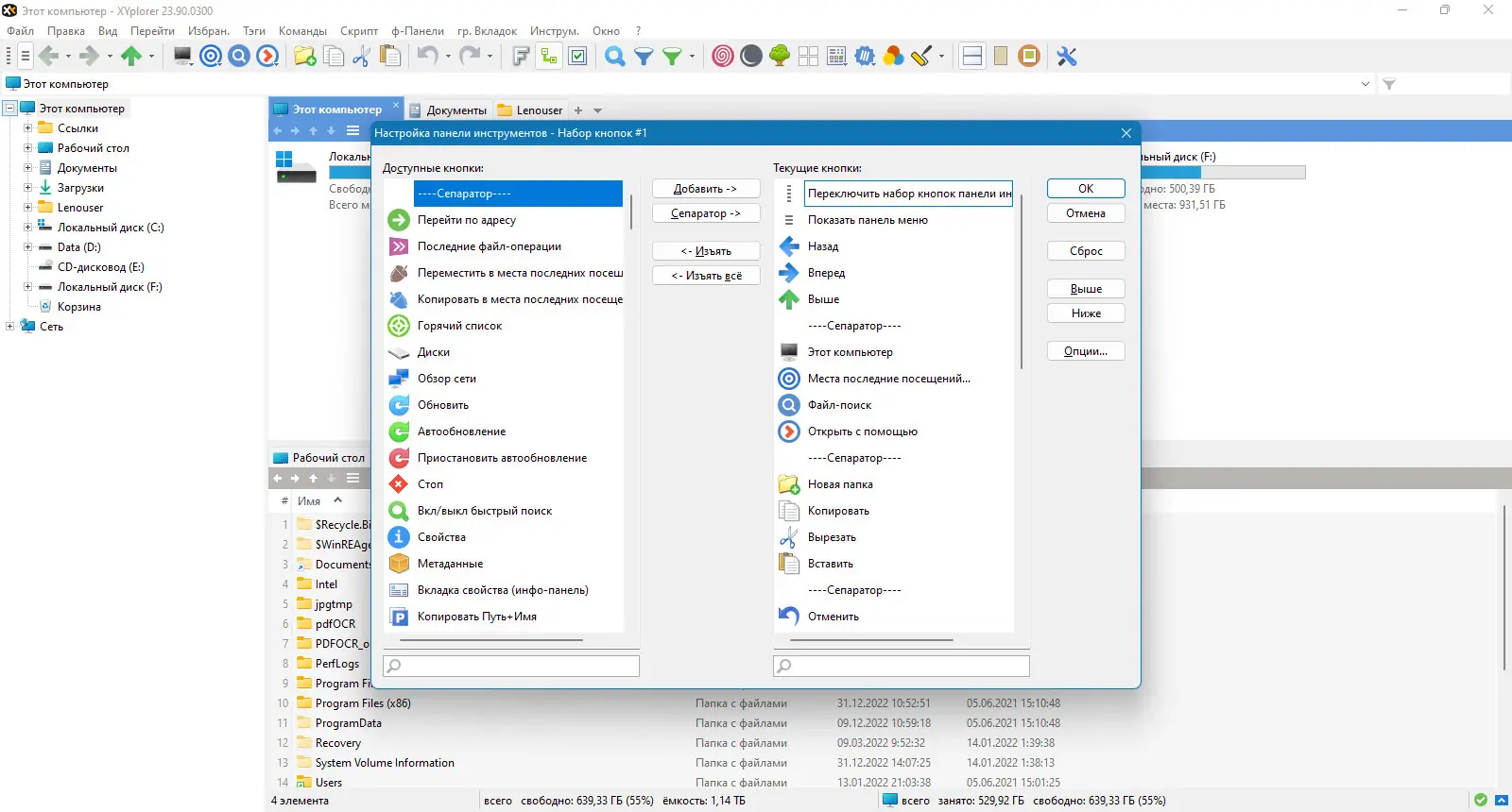 Пользовательсткй интерфейс XYplorer 23.90.0300 + Portable [Multi Ru]
