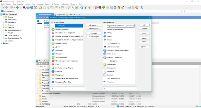 Пользовательсткй интерфейс XYplorer 24.00.0000 + Portable [Multi Ru]
