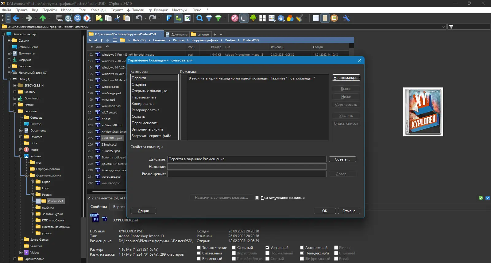 Пользовательсткй интерфейс XYplorer 24.10.0000 + Portable [Multi Ru]