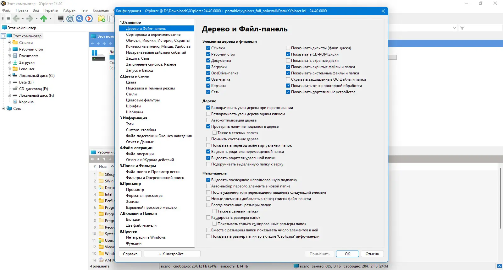 Пользовательсткй интерфейс XYplorer 24.40.0000 + Portable [Multi Ru]