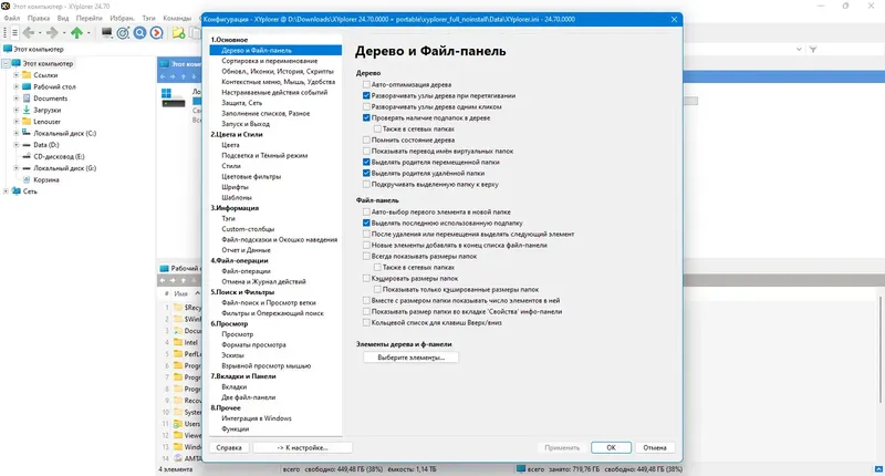 Пользовательсткй интерфейс XYplorer 24.70.0000 + Portable [Multi Ru]