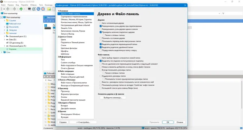 Пользовательсткй интерфейс XYplorer 24.90.0100 + Portable [Multi Ru]