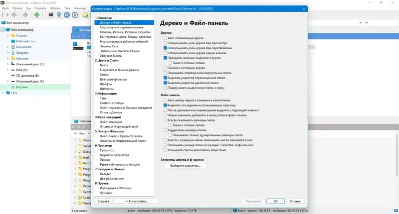 Пользовательсткй интерфейс XYplorer 25.40.0200 + Portable [Multi Ru]