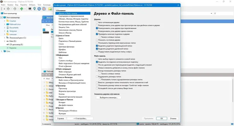 Пользовательсткй интерфейс XYplorer 25.70.0100 + Portable [Multi Ru]