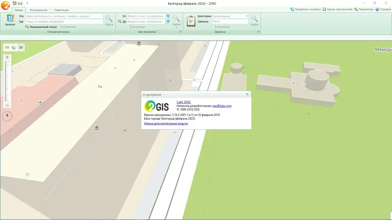 Программный интерфейс 2Gis Все города 3.16.3 (февраль 2023) Portable by Punsh [Multi Ru]