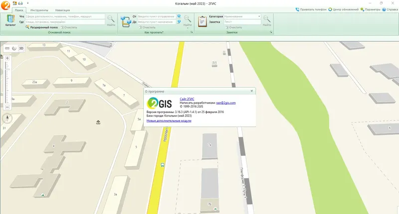 Программный интерфейс 2Gis Все города 3.16.3 (май 2023) Portable by Punsh [Multi Ru]