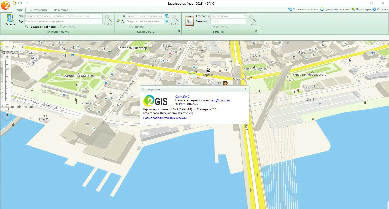 Программный интерфейс 2Gis Все города 3.16.3 (март 2023) Portable by Punsh [Multi Ru]