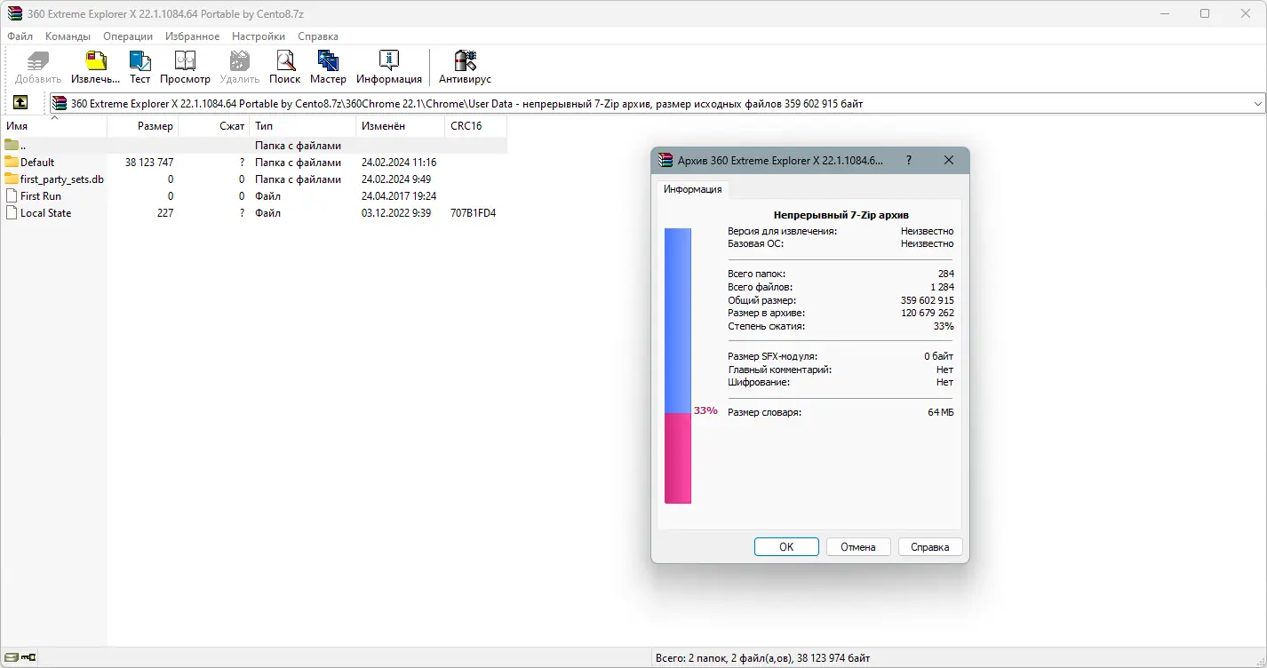 Программный интерфейс 360 Extreme Explorer X 22.1.1084.64 Portable by Cento8 [Ru En]