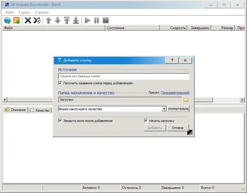 Программный интерфейс 3D Youtube Downloader - Batch 2.12.15 RePack (& Portable) by elchupacabra [Multi Ru]