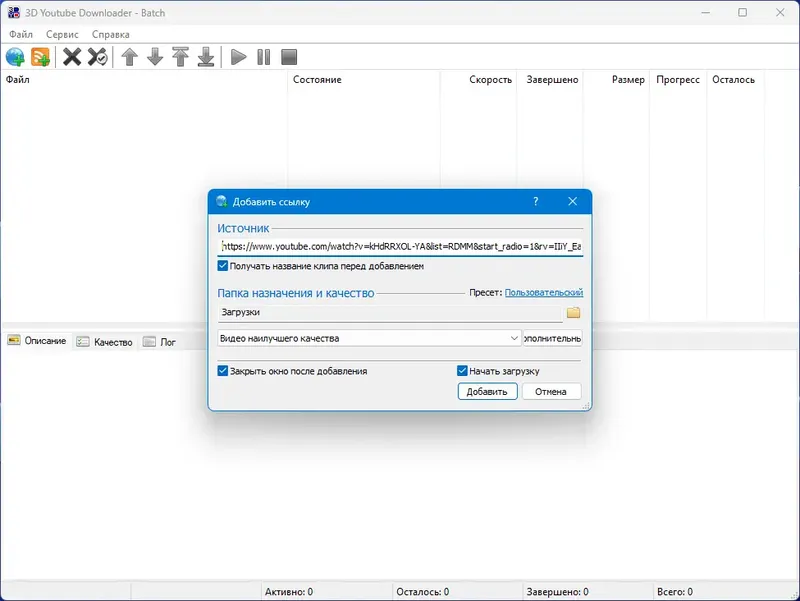 Программный интерфейс 3D Youtube Downloader - Batch 2.15.10 RePack (& Portable) by elchupacabra [Multi Ru]