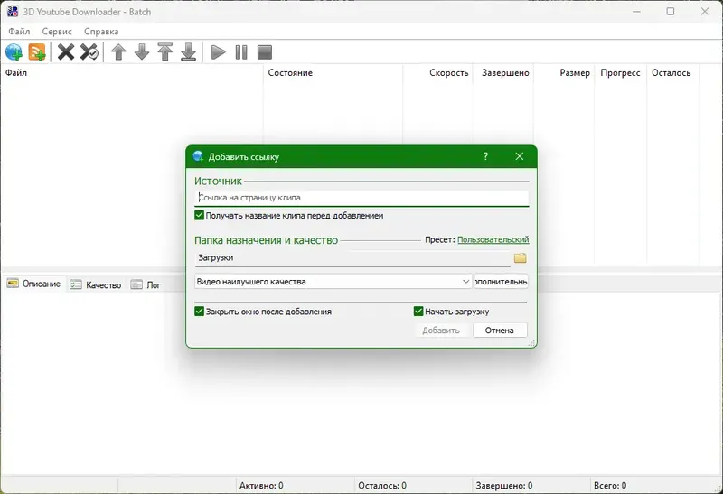 Программный интерфейс 3D Youtube Downloader - Batch 2.15.7 RePack (& Portable) by elchupacabra [Multi Ru]