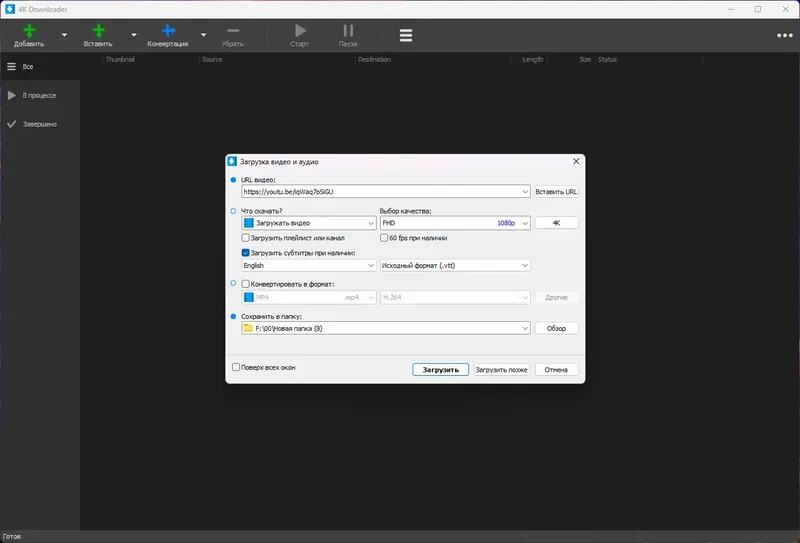 Программный интерфейс 4K Downloader 4.41.0 RePack (& Portable) by elchupacabra [Multi Ru]