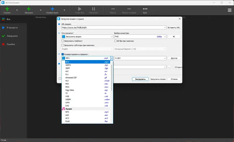 Программный интерфейс 4K Downloader 5.11.11 RePack (& Portable) by elchupacabra [Multi Ru]