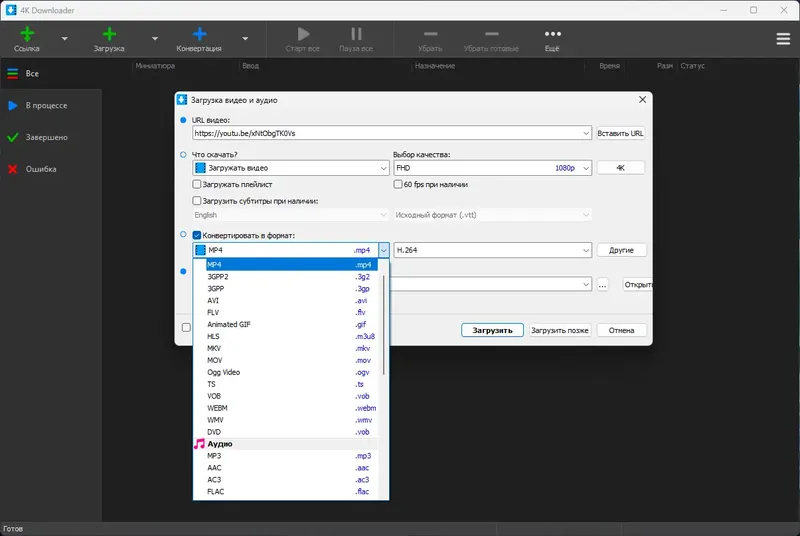 Программный интерфейс 4K Downloader 5.12.6 RePack (& Portable) by elchupacabra [Multi Ru]