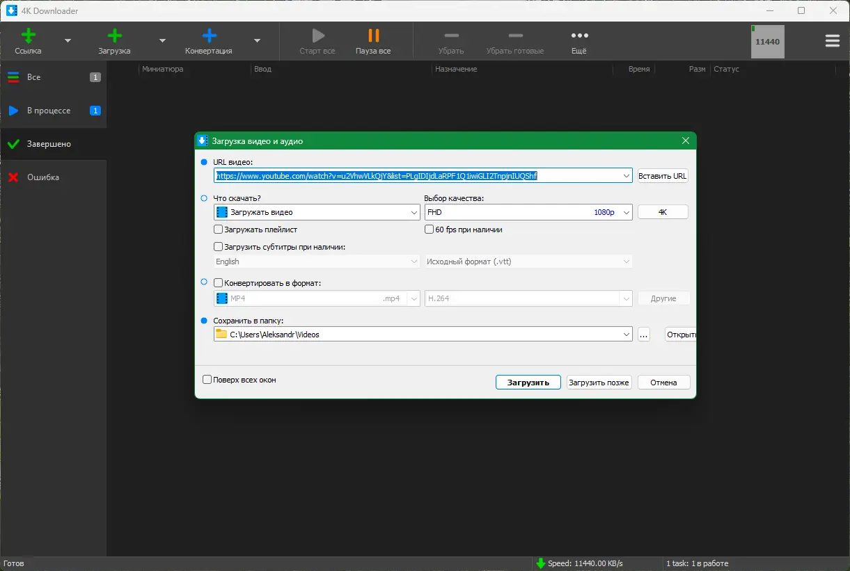 Программный интерфейс 4K Downloader 5.15.6 RePack (& Portable) by elchupacabra [Multi Ru]