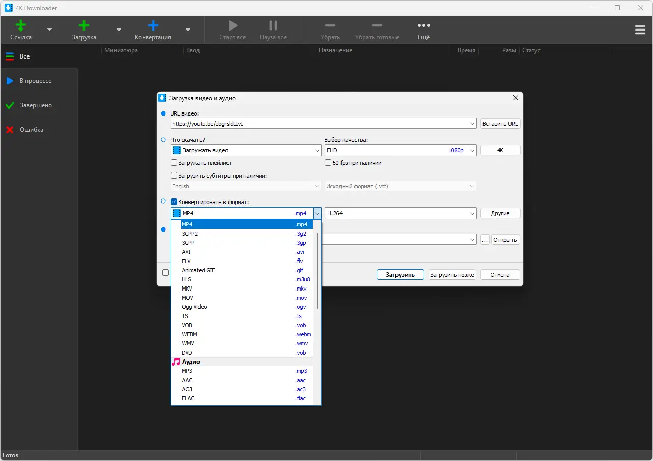 Программный интерфейс 4K Downloader 5.16.0 RePack (& Portable) by elchupacabra [Multi Ru]