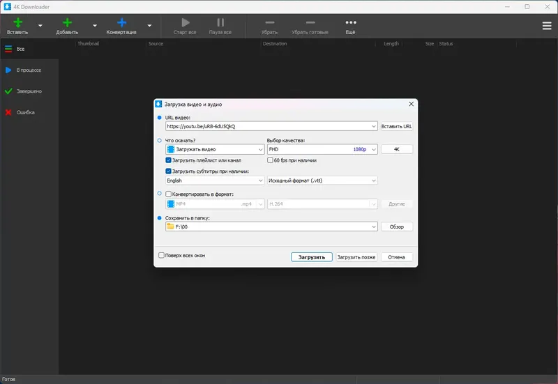 Программный интерфейс 4K Downloader 5.1.2 RePack (& Portable) by elchupacabra [Multi Ru]