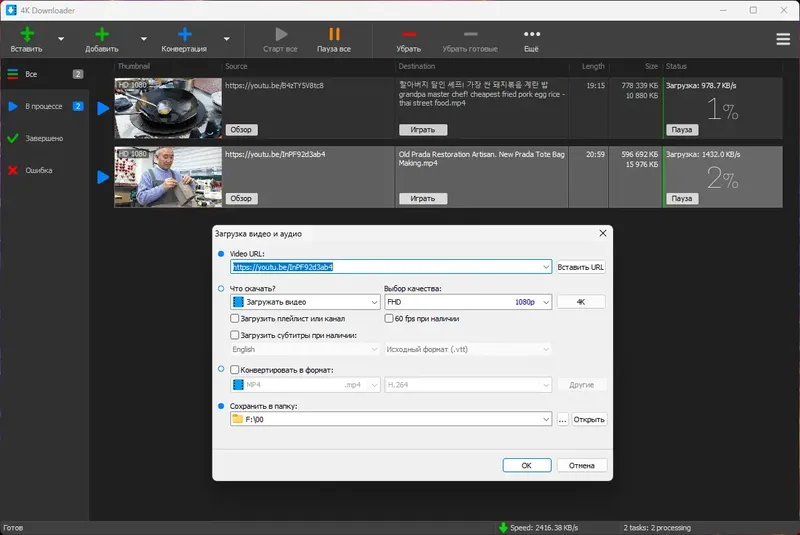 Программный интерфейс 4K Downloader 5.2.0 RePack (& Portable) by elchupacabra [Multi Ru]