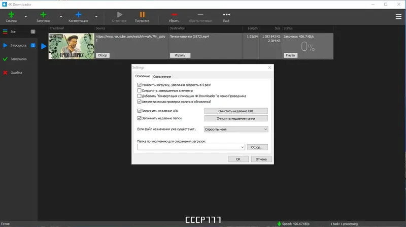 Программный интерфейс 4K Downloader 5.6.15 RePack (& Portable) by elchupacabra [Multi Ru]