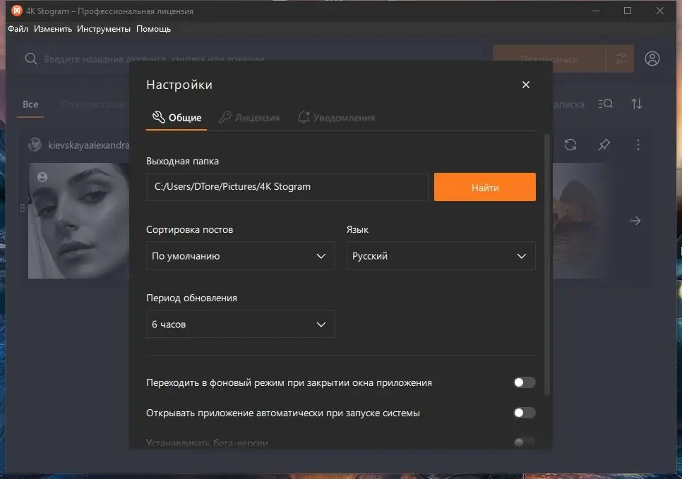Программный интерфейс 4K Stogram PRO 3.1.1.3340 (2020) PC RePack & Portable by elchupacabra