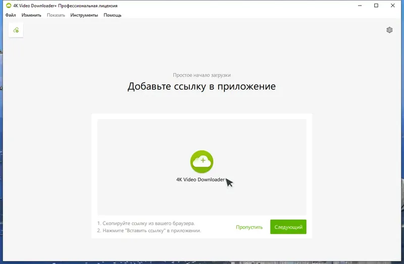 Программный интерфейс 4K Video Downloader+ 1.0.0.0017 RePack (& Portable) by KpoJIuK [Multi Ru]