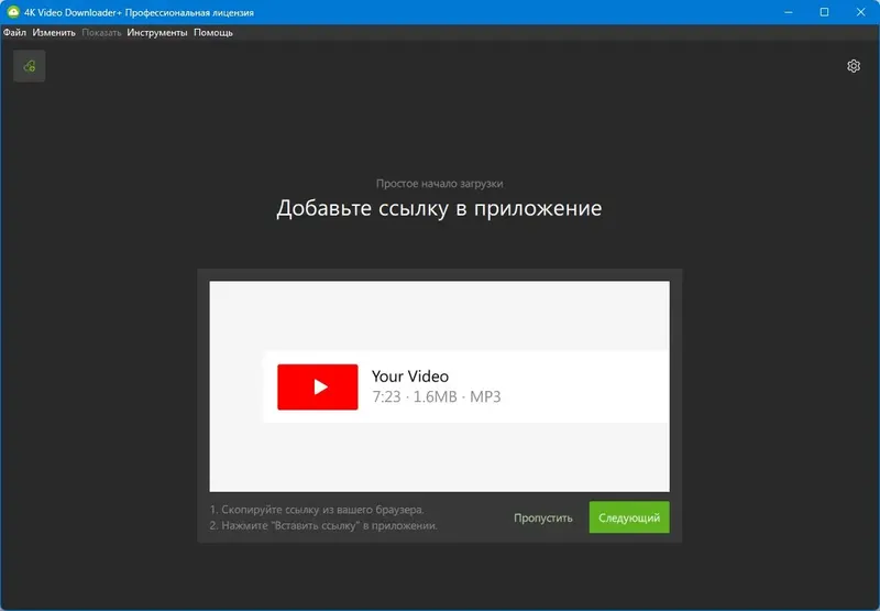Программный интерфейс 4K Video Downloader+ 1.10.0.0154 RePack (& Portable) by KpoJIuK [Multi Ru]