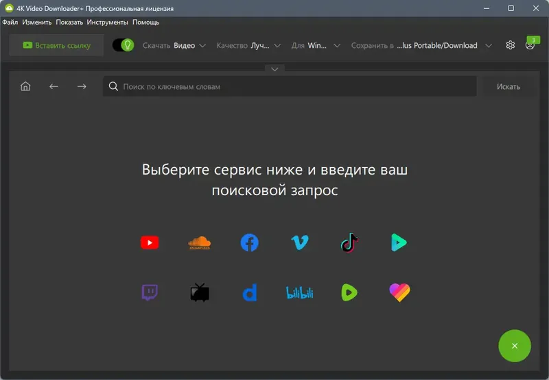 Программный интерфейс 4K Video Downloader+ 1.8.1.0110 RePack (& Portable) by Dodakaedr [Ru En]
