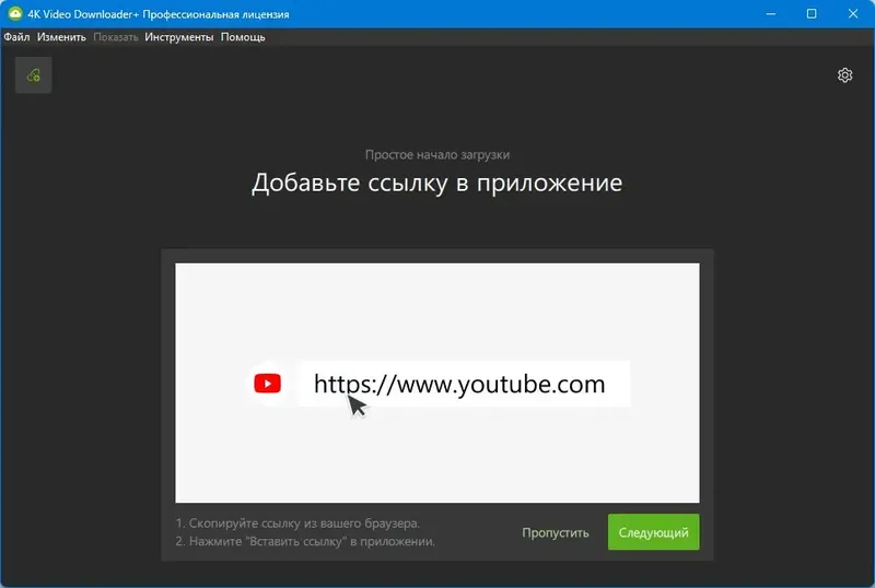 Программный интерфейс 4K Video Downloader+ 1.9.4.0140 RePack (& Portable) by KpoJIuK [Multi Ru]