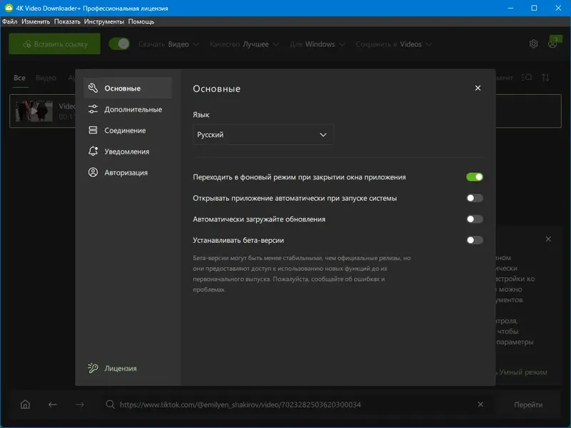 Программный интерфейс 4K Video Downloader+ 25.0.0.0182 RePack (& Portable) by KpoJIuK [Multi Ru]