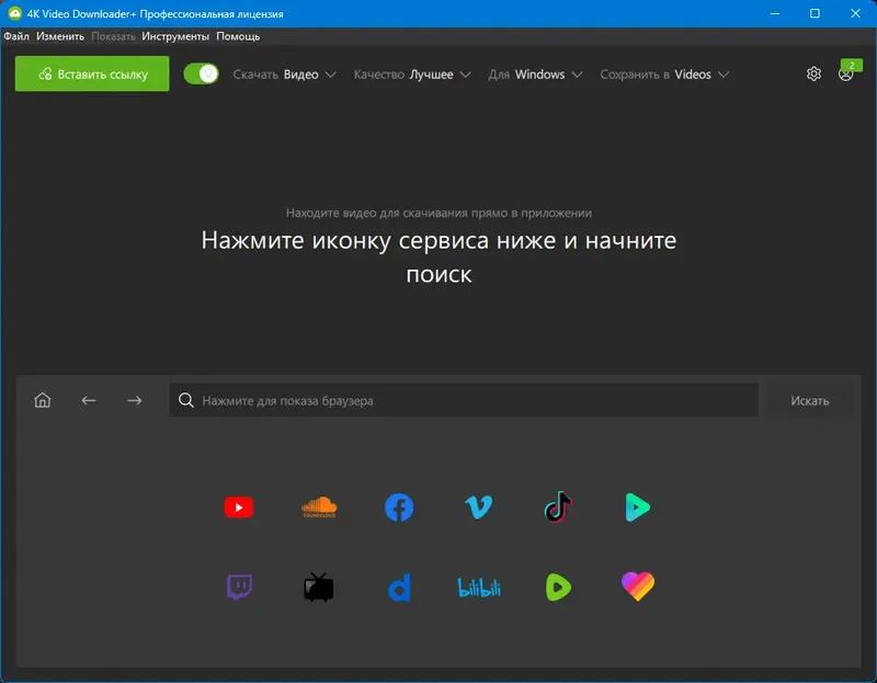 Программный интерфейс 4K Video Downloader+ 25.0.2.0185 RePack (& Portable) by KpoJIuK [Multi Ru]