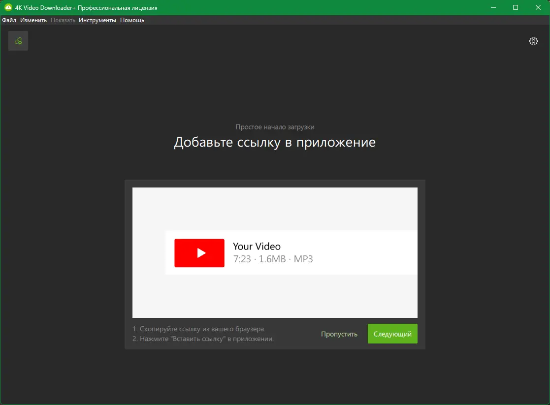Программный интерфейс 4K Video Downloader+ 25.1.0.0196 RePack (& Portable) by KpoJIuK [Multi Ru]