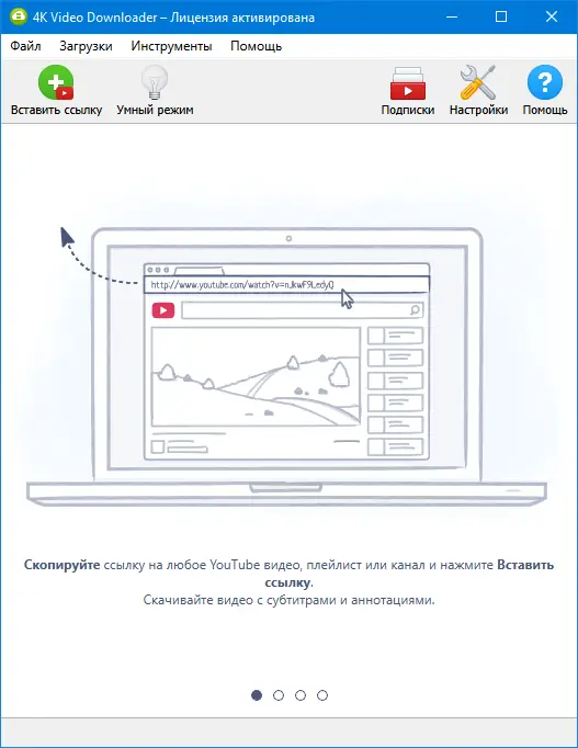 Программный интерфейс 4K Video Downloader 4.14.2.4070 RePack (& Portable) by Dodakaedr [Ru En]