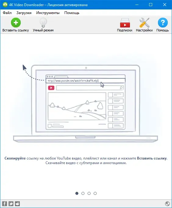 Программный интерфейс 4K Video Downloader 4.15.1.4190 RePack (& Portable) by TryRooM [Multi Ru]